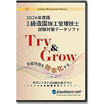 Amazon | サザンソフト 1級造園施工管理技士試験学習セット 令和8年度1