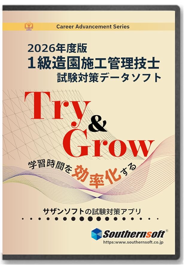 1級造園施工管理技士 第一次検定 テキスト＆過去問題集 | CIC日本建設