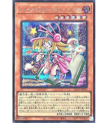 遊戯王 ブラックマジシャンガール 14枚 スーパー 2期 3452 Amazon.co.jp: ブラック・マジシャン・ガール 【N】 SY2-011-N