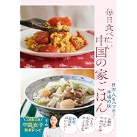 復刻版】 中国料理技術入門 | 陳 建民, 黄 昌泉, 原田 治 |本 | 通販