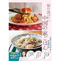 あっさり軽やか。台湾家庭の毎日ごはん | 小河 知惠子 |本 | 通販 | Amazon