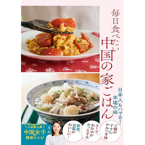 新・基本の中国料理―超定番メニューを徹底解説/スーパーメニューブック