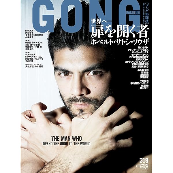 GONG格闘技 2019年3月号 5月号　2冊セット GONG格闘技 2025年7月号 | ジャパンコンテンツマネジメント |本