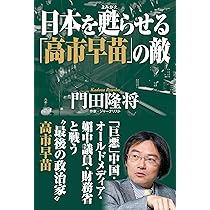 高市早苗 安倍晋三の後継者となった初の女性首相の戦い (宝島SUGOI文庫