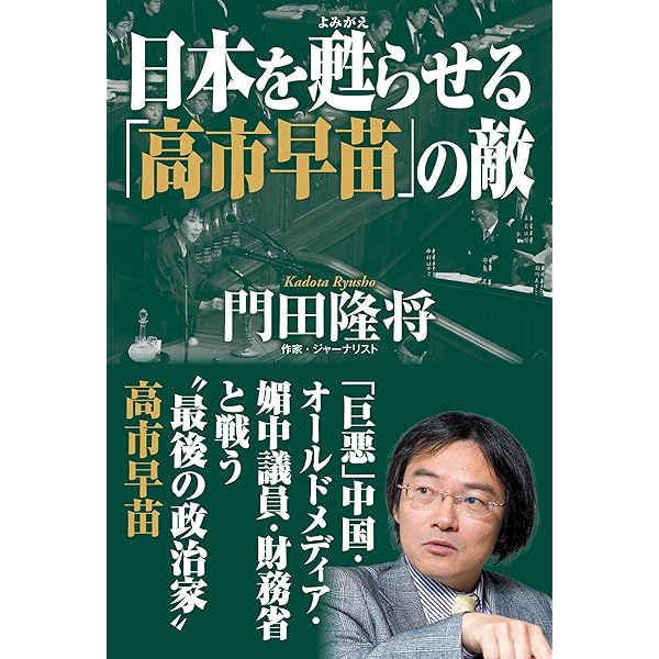 Amazon.co.jp: 高市早苗首相が変える! 強く豊かな日本&世界の2026