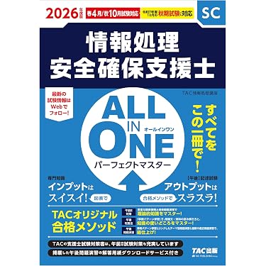 Amazon.co.jp 売れ筋ランキング: 情報セキュリティスペシャリストの