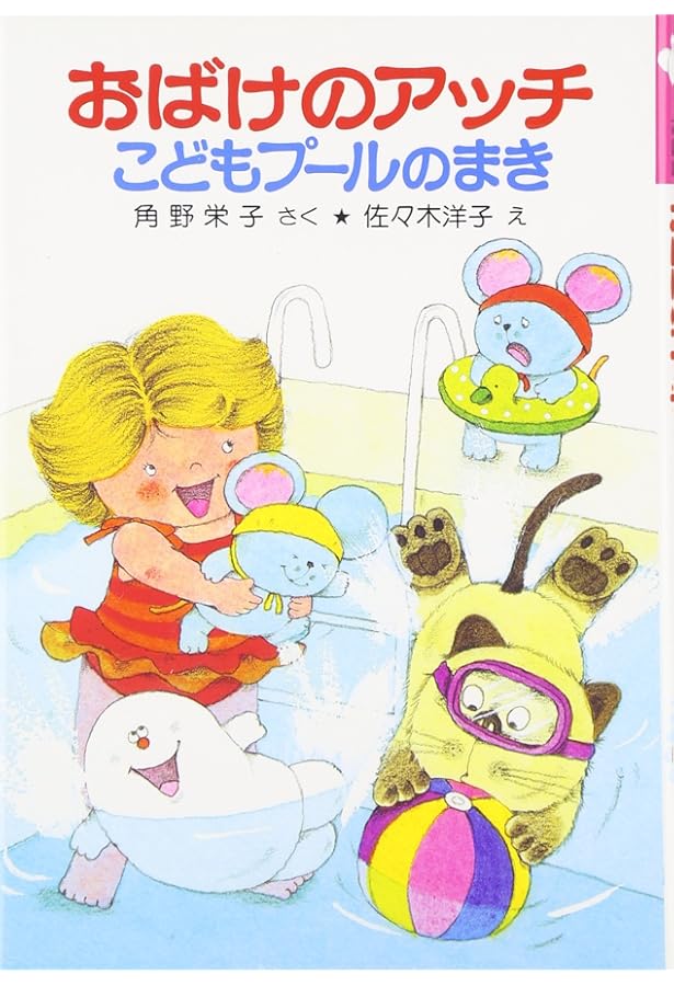 おばけのアッチのおばけカレー: アッチ・コッチ・ソッチの小さなおばけ