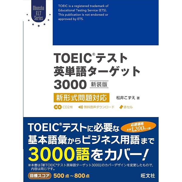 Amazon.co.jp: 新TOEICテスト英単語ターゲット1500 (新TOEIC(R)テスト