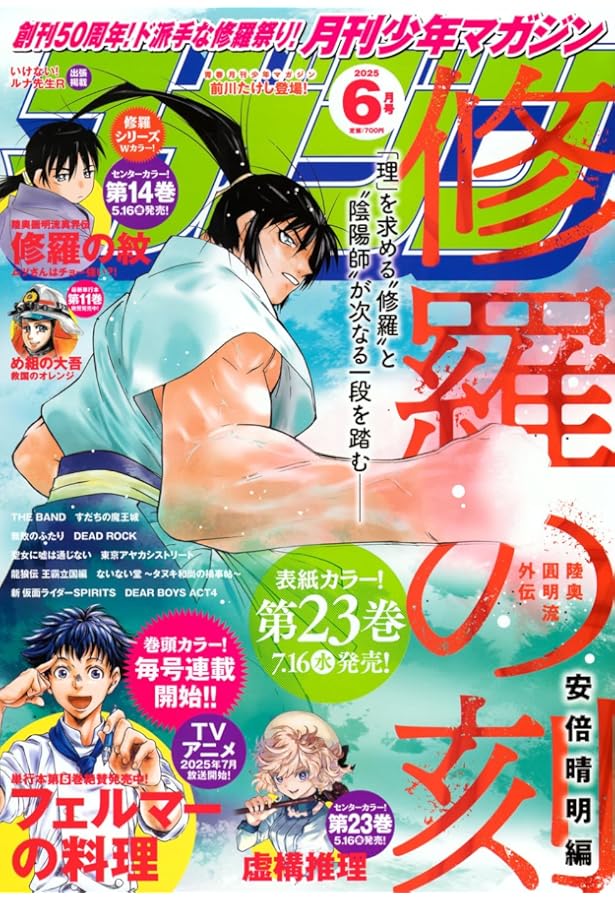Amazon.co.jp: 月刊少年マガジン (2025年04月号) : 本