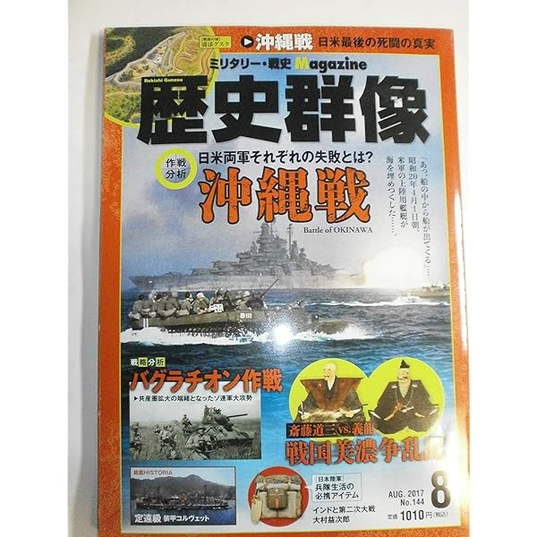 Amazon.co.jp: 歴史群像 2018年4月号 [雑誌] : Japanese Books