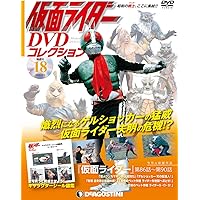 Amazon.co.jp: 仮面ライダーDVDコレクション 創刊号 (仮面ライダー第1