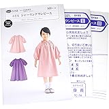 Amazon パターン 型紙 こども シャーリング ワンピース 簡単 実寸大 実物大 作り方 レシピ 子供服 ベビー服 ズボン スカート シャツ トップス 型紙 パターン 通販