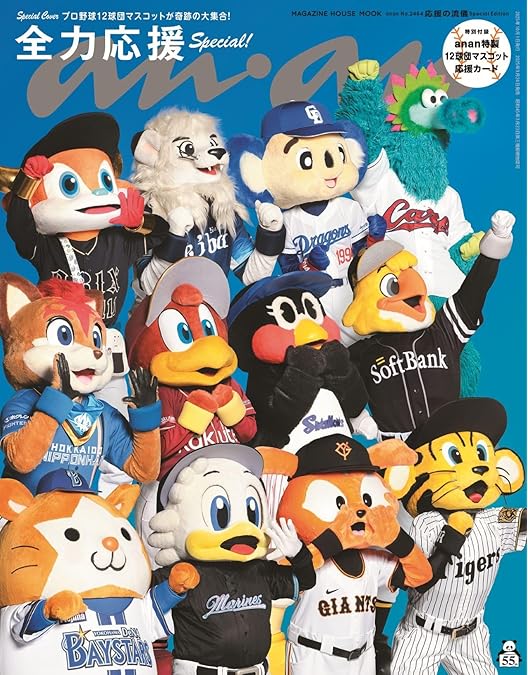 Amazon.co.jp: つば九郎&ドアラ 球界No.1マスコットは俺だ!漢