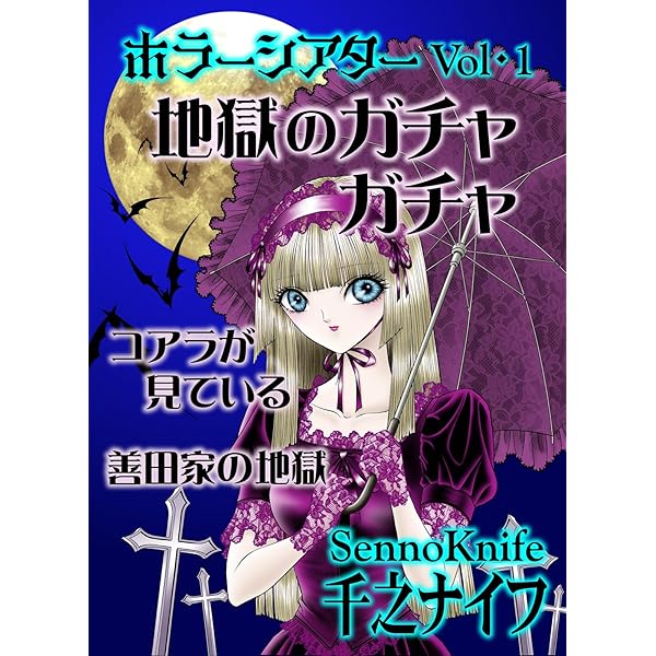 Amazon.co.jp: 千之ナイフ選集 少女曼陀羅 (リターンフェスティバル
