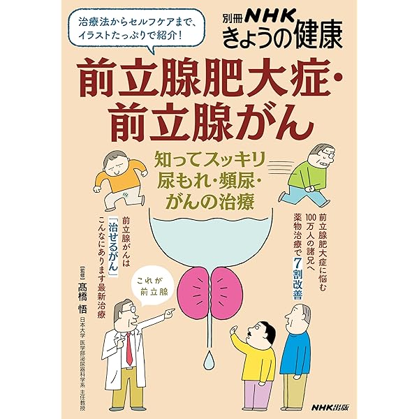 Amazon.co.jp: わかさ夢MOOK88 過活動膀胱・前立腺肥大 即効自力