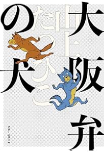 Amazon.co.jp: 金瓶梅 : 山上たつひこ: 本