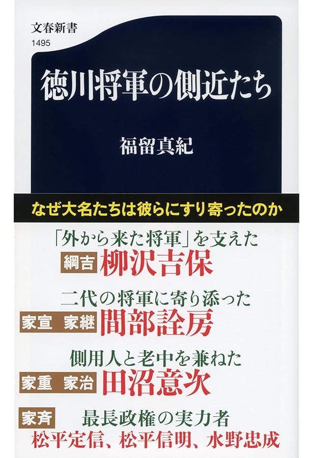 Amazon.co.jp: 名門譜代大名・酒井忠挙の奮闘 (文春学藝ライブラリー