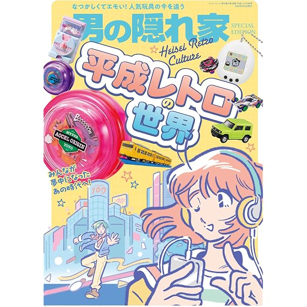 Amazon.co.jp: 平成レトロの世界 山下メロ・コレクション ([テキスト