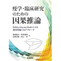 Amazon.co.jp: 現代疫学: 原著第4版 : Timothy L. Lash, Tyler J