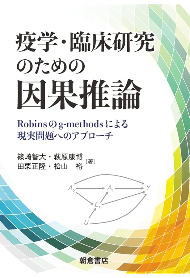 Amazon.co.jp: 現代疫学: 原著第4版 : Timothy L. Lash, Tyler J