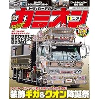 カミオン 2024年 11月号 No.503 | 芸文社 |本 | 通販 | Amazon