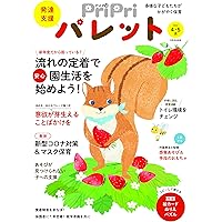 発達支援PriPriパレット2022.4～2023.7 8冊セット 発達支援PriPriパレット2022.4～2023.7 8冊セット PriPri