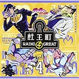 ラジオCD「ジョジョの奇妙な冒険 ダイヤモンドは砕けない 杜王町RADIO 4 GREAT」Vol.4