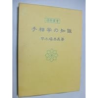 易経の知識 (運勢叢書) | 平木場泰義 |本 | 通販 | Amazon