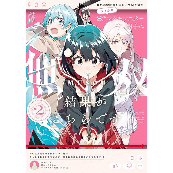 ダンジョン配信者を救って大バズりした転生陰陽師、うっかり超級呪物を