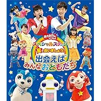 (未使用･未開封品)　「おかあさんといっしょ」スペシャルステージ~ようこそ、真夏のパーティーへ~ [Blu-ray] wyeba8q Amazon.co.jp: 「おかあさんといっしょ」スペシャルステージ