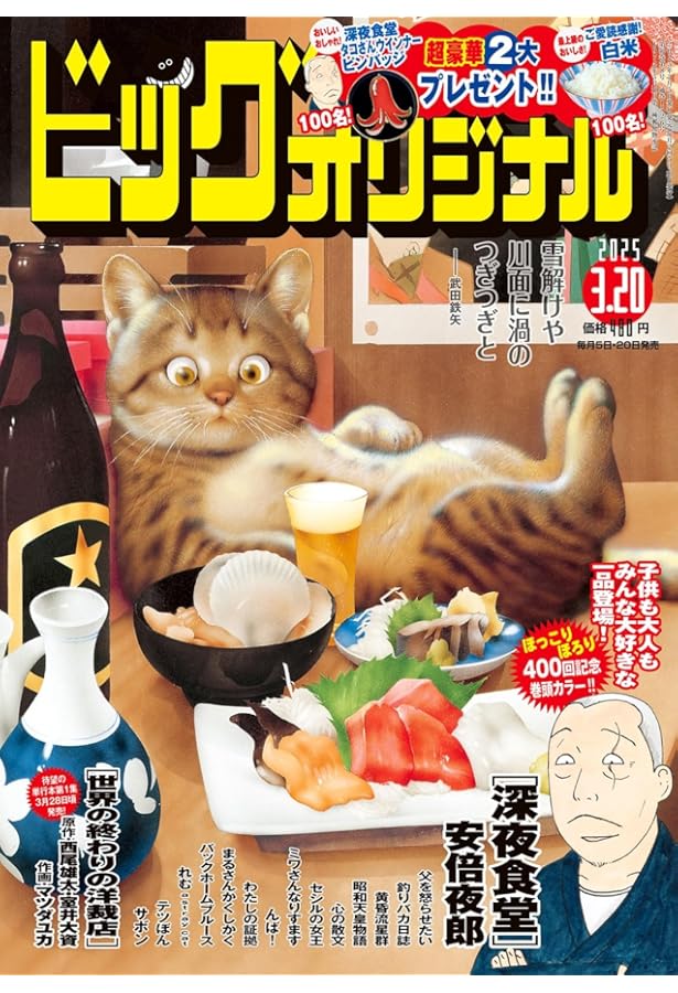 ビッグコミックオリジナル 2024年 12/20 号 [雑誌] |本 | 通販 | Amazon