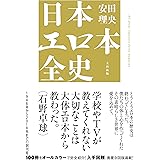 日本エロ本全史