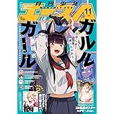 少年エース 2024年11月号