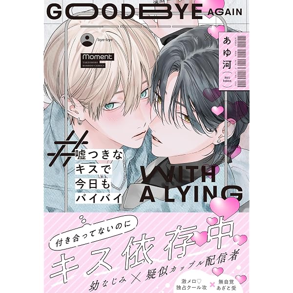 Amazon.co.jp: 肇×唯0 : あゆ河: 本