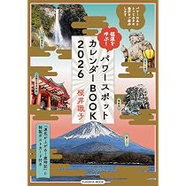 Amazon.co.jp: 神仏をいつも身近に感じるために~心澄ませ、気運を