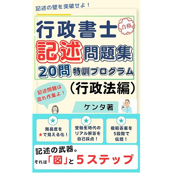 Amazon.co.jp: 行政書士記述問題集（民法編）: 26問特訓プログラム