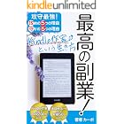 最高の副業！　Kindle作家という生き方: 攻守最強！　副業Kindle作家が最高である攻めの５つの理由と守りの５つの理由 カーボのKindle出版シリーズ