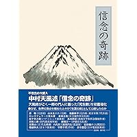 成功の実現 | 中村 天風, 公益財団法人天風会 |本 | 通販 | Amazon