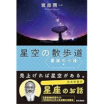 星の散歩 81XeJX3nCJL._AC_UL210_SR210,