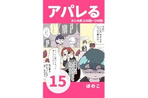 アパレる15巻: 「自分、接客向いてないかもです…」正直すぎる新人"シズ川"の悩み 『アパレる』まとめ集