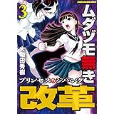 ムダヅモ無き改革 プリンセスオブジパング 2 近代麻雀コミックス 大和田 秀樹 本 通販 Amazon