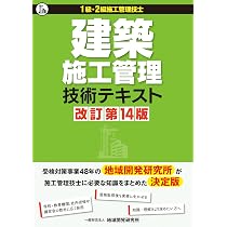1級建築施工管理第一次検定問題解説集2026年版 | 地域開発研究所 |本