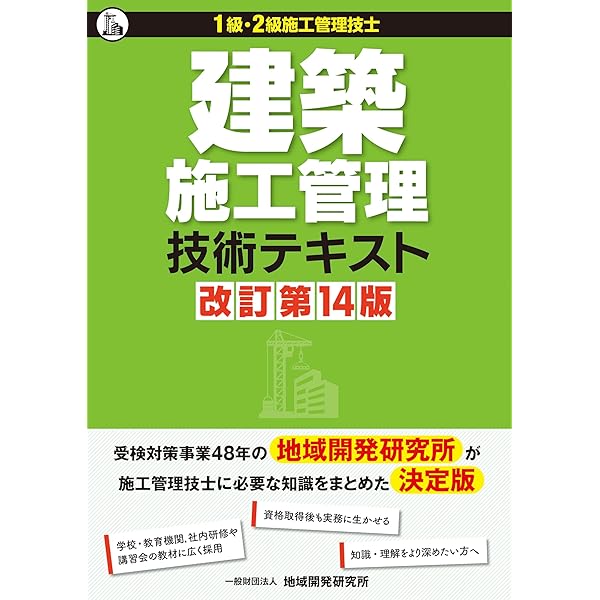 イラストによる 建築物の仮設計算 (改訂4版) | アーキテクノ研究会 |本