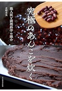 何度でも食べたい。 あんこの本 (文春文庫 か 76-1) | 姜 尚美 |本