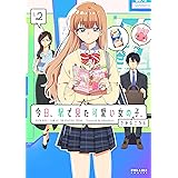 今日、駅で見た可愛い女の子。 (2) (ポラリスCOMICS)