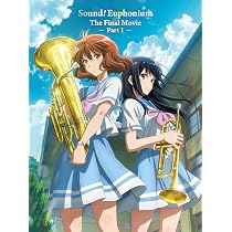 Amazon.co.jp: 『最終楽章 響け！ユーフォニアム』前編 [数量限定 新規