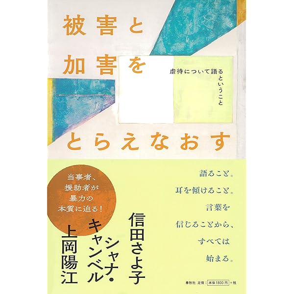 加害者臨床の可能性