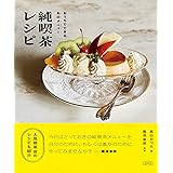 純喫茶レシピ: おうちでできるあのメニュー