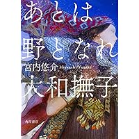 ヨハネスブルグの天使たち (ハヤカワSFシリーズ Jコレクション) | 宮内