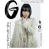GINZA(ギンザ) 2023年 6月号[クローゼットスナップ！／KIM CHAEWON]